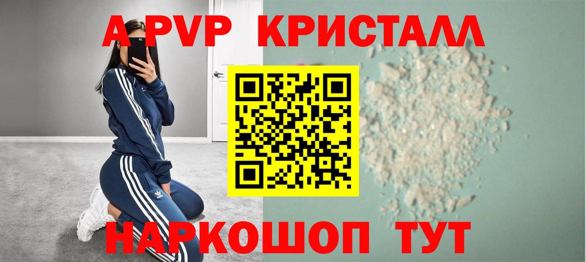 купить наркоту  A PVP VHQ  Вход с VPN  Альфа ПВП крисы CK  Зеленогорск 