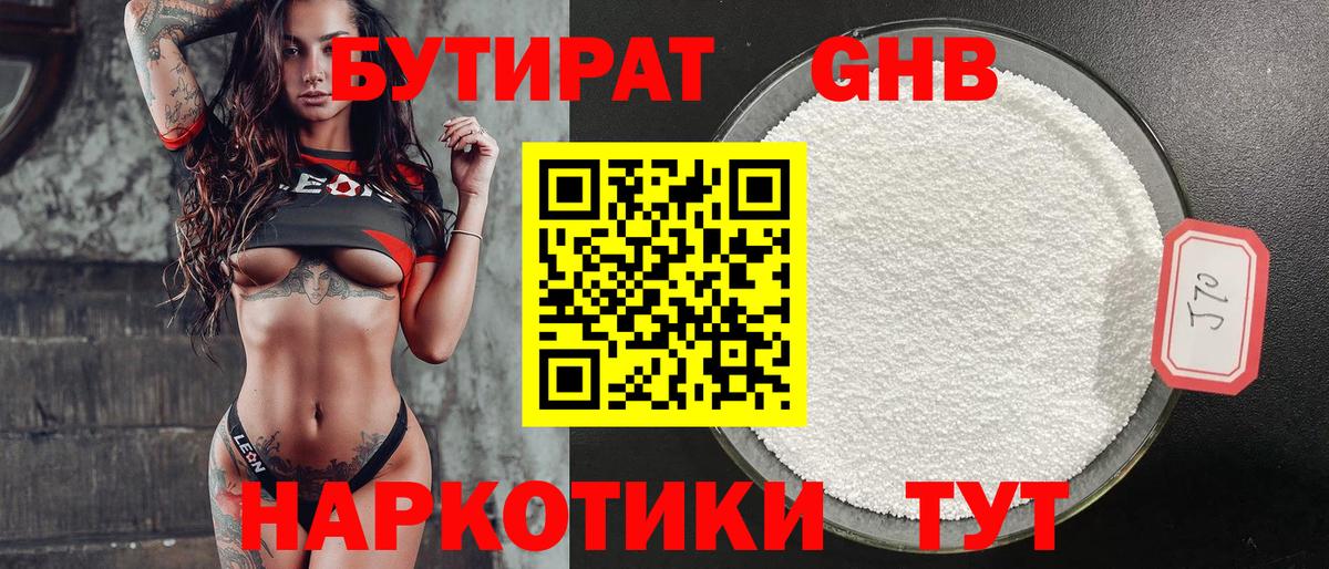 БУТИРАТ  БУТИРАТ BDO  Вход с VPN  Зеленогорск 