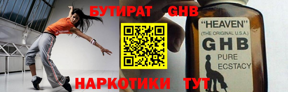 БУТИРАТ 99% Зеленогорск