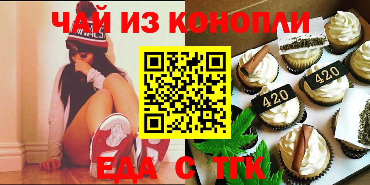 Печенье с ТГК конопля  Вход с VPN  Зеленогорск 