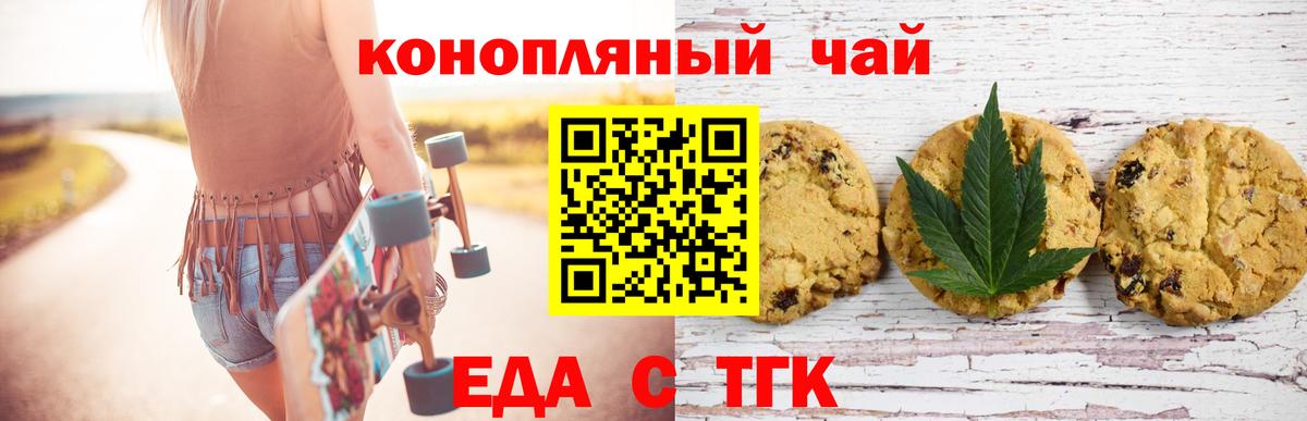 Печенье с ТГК конопля Зеленогорск