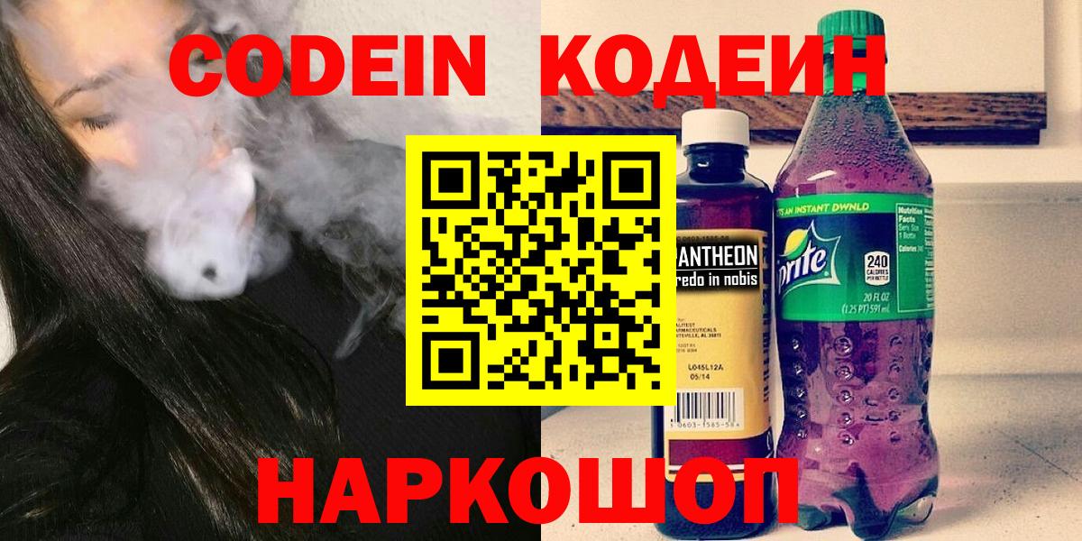 наркотики  Вход с VPN  Зеленогорск  Кодеин Purple Drank  Codein Purple Drank 