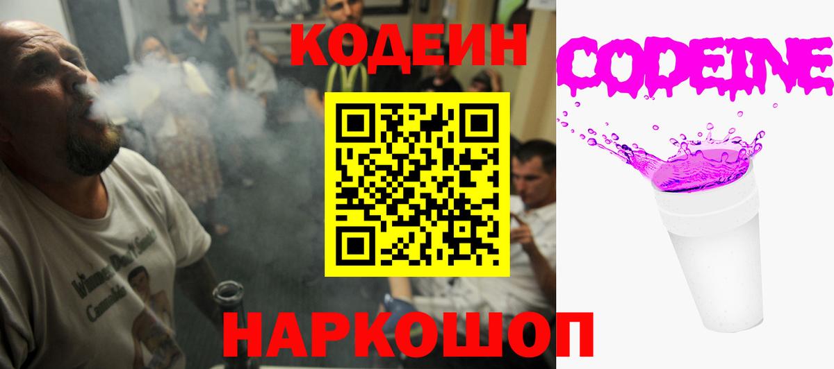 Codein Purple Drank Зеленогорск
