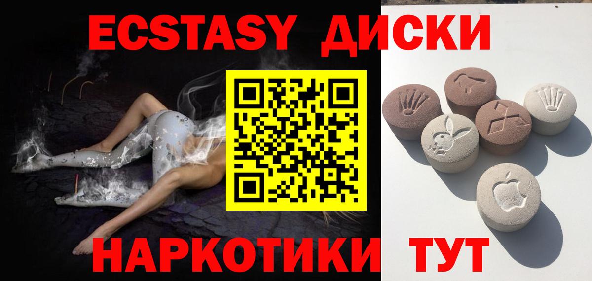 Экстази диски Зеленогорск