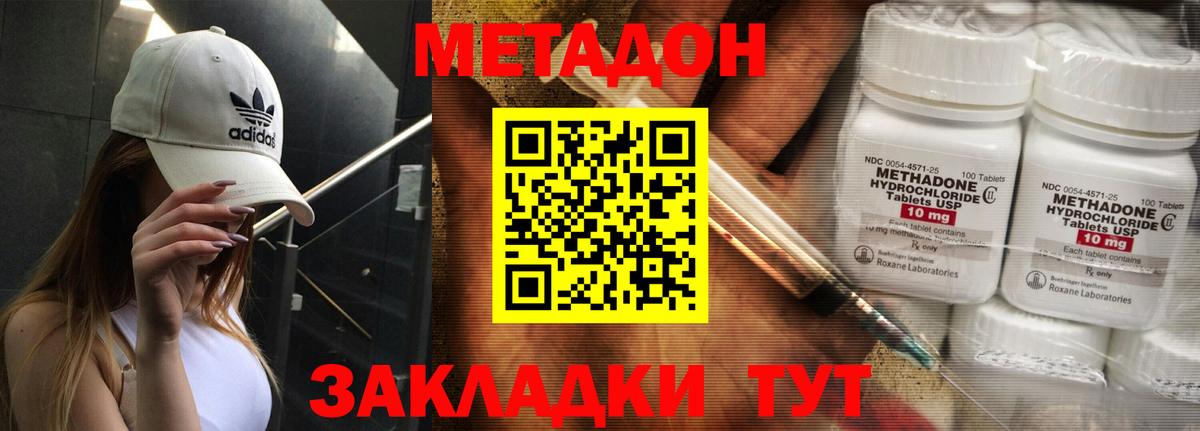 Метадон methadone  Вход с VPN  Зеленогорск  МЕТАДОН мёд 